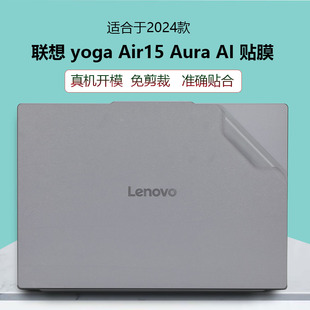 适用于联想YOGA Air 15 Aura AI元启版电脑贴纸15s ILL9笔记本机身贴膜Air 14外壳保护贴膜 IMH9屏幕保护贴膜