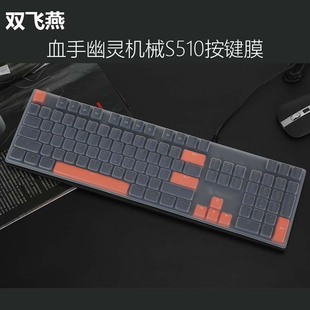 适用台式104键双飞燕(A4TECH)键盘膜 血手幽灵bloody机械键盘膜S510按键膜B220N LK2代光轴光版B820R防尘套
