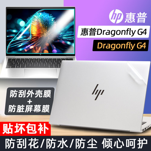 适用于惠普蜻系列G4外壳贴膜