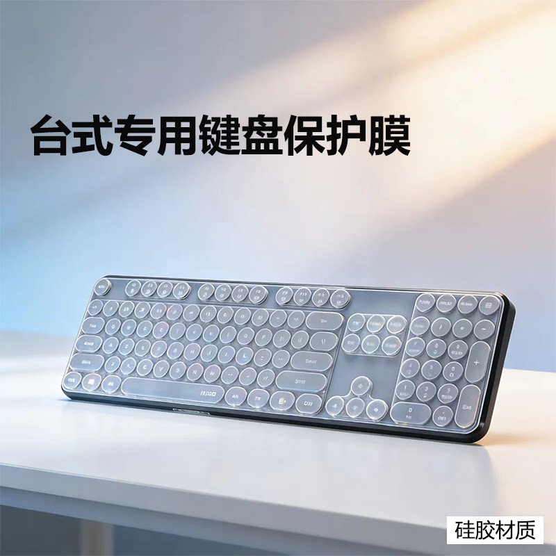 咔咔鱼雷柏台式键盘膜凹凸按键膜