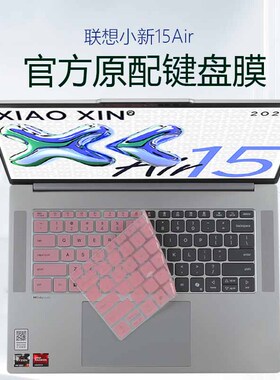 适用2025款联想小新air键盘膜联想小新 Air15/13 ARP10 键盘膜保护膜小新Air15 IAL7凹凸键盘膜笔记本防尘垫