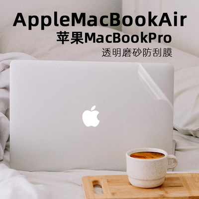 适用苹果MacBookAir机身外壳贴膜