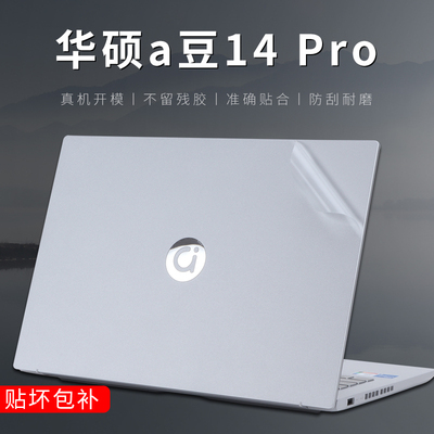 2022款华硕a豆14Pro保护膜裸机感屏幕保护膜ADOL14Z笔记本电脑外