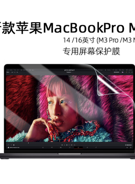 适用Apple MacBook Pro M3 ProMAX屏幕贴膜14/16寸Air M2苹果笔记本高清钢化膜2922 2337保护膜防蓝光磨砂