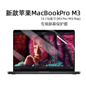 适用Apple MacBook Pro M3 ProMAX屏幕贴膜14/16寸Air M2苹果笔记本高清钢化膜2922 2337保护膜防蓝光磨砂
