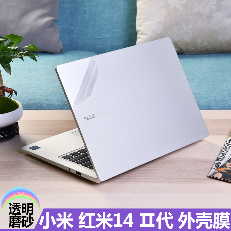 14英寸红米redmibook 14 二代锐龙版电脑透明磨砂外壳膜小米笔记本Ⅱ2