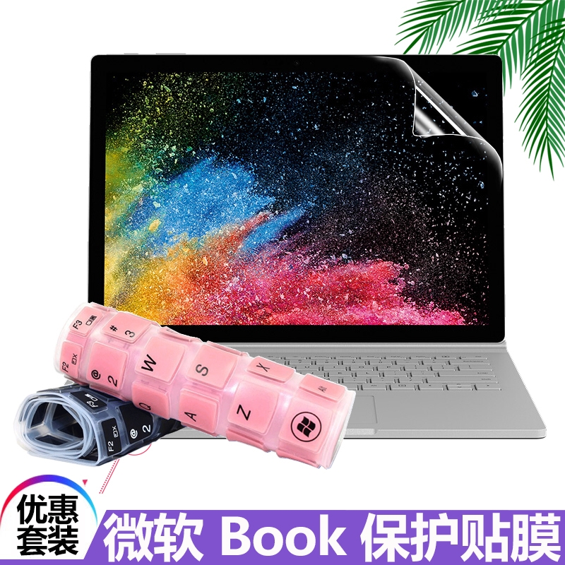 适用15/13.5英寸微软Surface Book 2二合一平板保护贴膜1823笔记本透明防水防尘键盘膜1/2代屏幕膜电脑内胆包