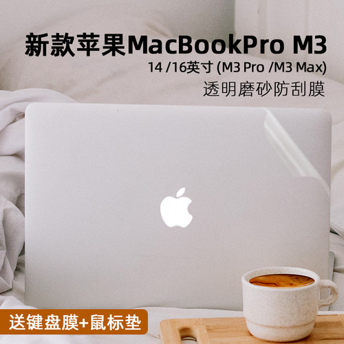 适用AppleMacBookProM3贴膜