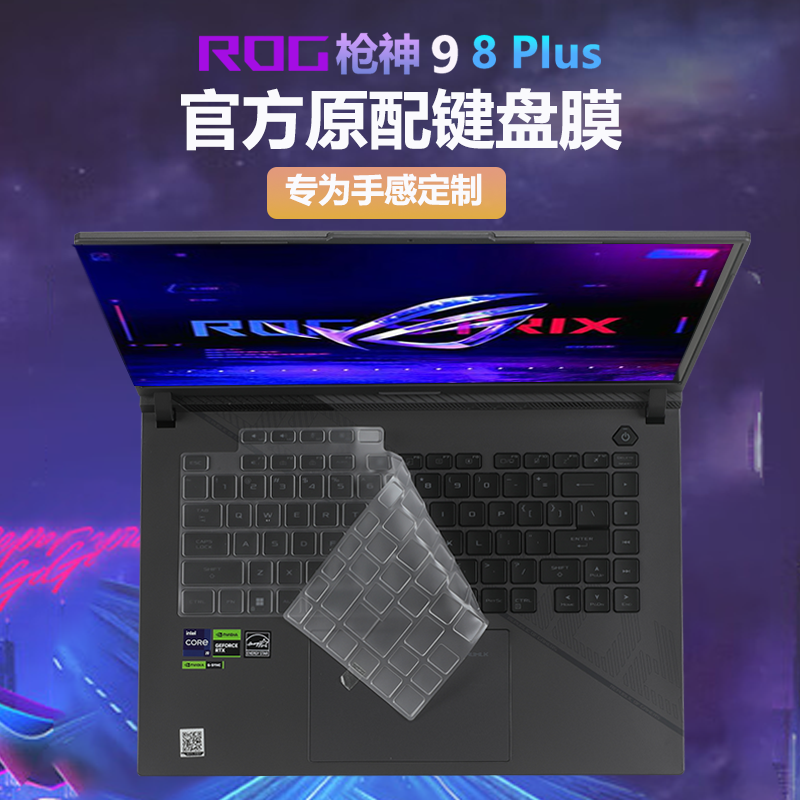 ROG枪神9Plus键盘膜枪神8Plus