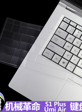 适用于15.6英寸机械革命Umi Air笔记本键盘膜Code01键位防尘垫2022款S1Plus电脑防蓝光屏幕保护贴膜