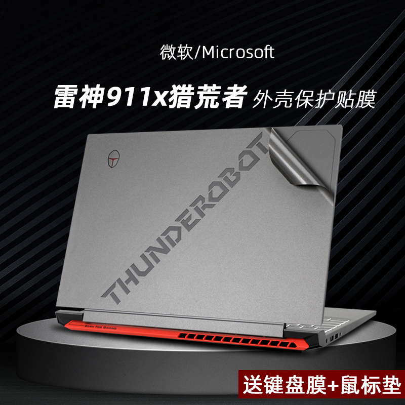 适用于2023款雷神911x猎荒者贴纸外壳贴膜15.6英寸笔记本电脑磨砂机身保护贴膜高清屏幕膜抗蓝光钢化膜键盘膜