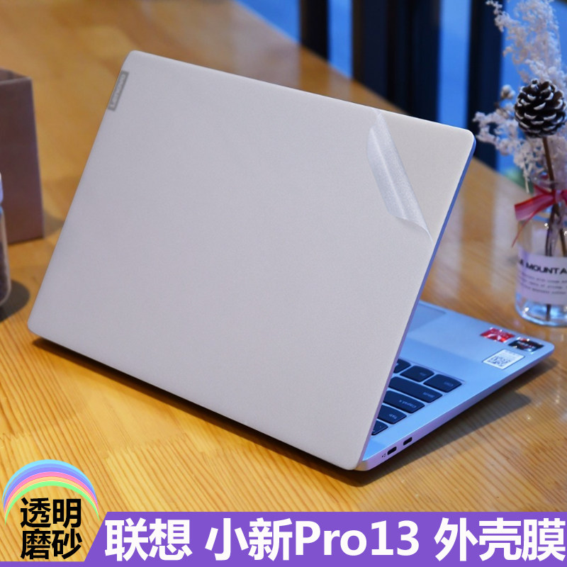 3英寸联想小新pro13 2019新款笔记本透明磨砂外壳膜十代i5 i7全面屏
