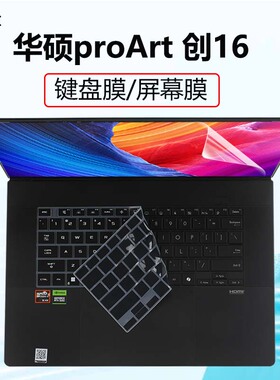 适用2024款华硕ProArt创16键盘膜H7606W按键防尘垫华硕ProArt创13笔记本高清磨砂抗蓝光屏幕膜电脑全覆盖配件