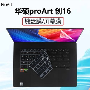 适用2024款华硕ProArt创16键盘膜H7606W按键防尘垫华硕ProArt创13笔记本高清磨砂抗蓝光屏幕膜电脑全覆盖配件