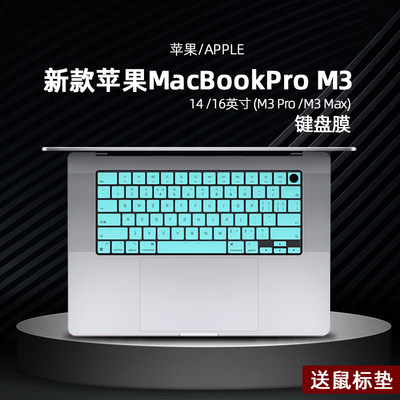适用苹果MacBookProM3键盘膜