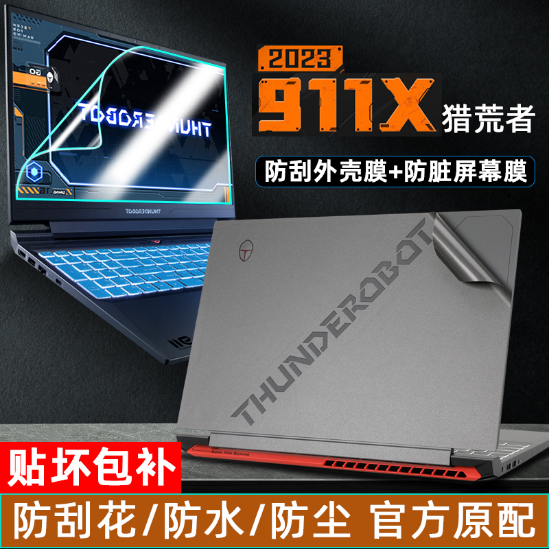 适用于2023新款雷神911x猎荒者贴纸游戏笔记本13代i5外壳保护膜电脑贴膜防蓝光屏幕保护贴膜钢化膜配件键盘膜
