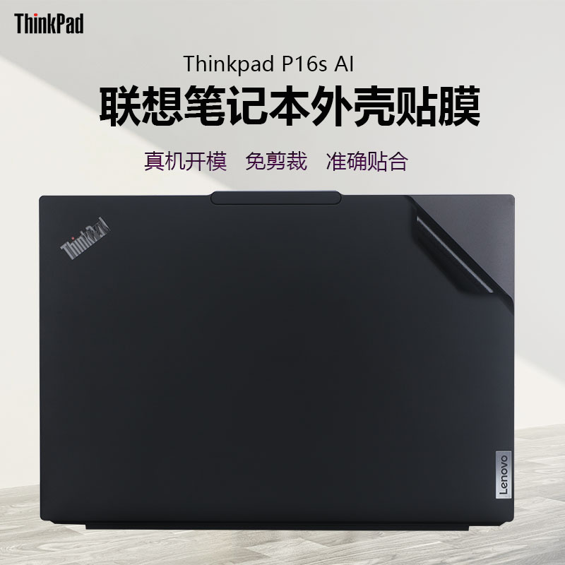 适用2024款16寸联想Thinkpad笔记本电脑P16S贴膜Gen1机身膜Gen2电脑贴纸Gen3哑光黑色贴膜机身全套简约保护膜