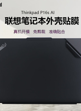 适用2024款16寸联想Thinkpad笔记本电脑P16S贴膜Gen1机身膜Gen2电脑贴纸Gen3哑光黑色贴膜机身全套简约保护膜