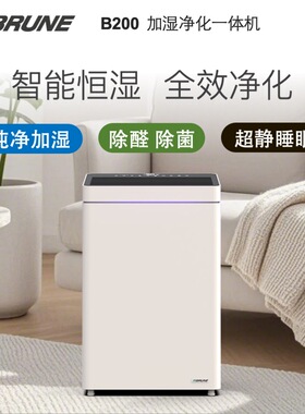 博沃纳（BRUNE）B200家用空气净化加湿一体机除菌甲醛客厅卧室