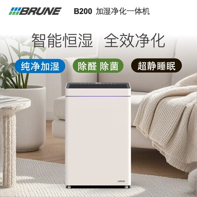 博沃纳（BRUNE）B200家用空气净化加湿一体机除甲醛客厅卧室