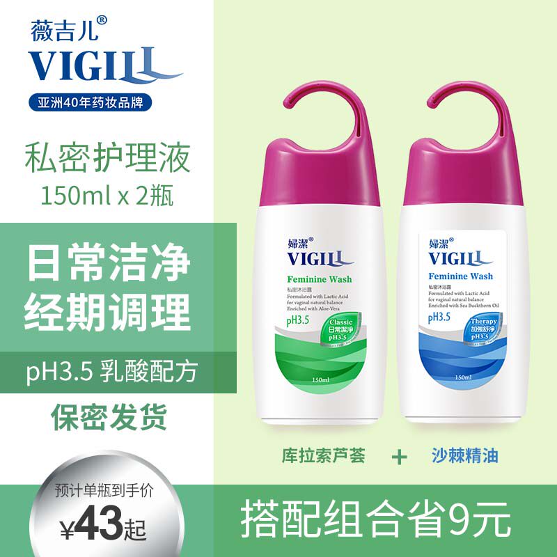 2件组VIGILL女性私处洗护液护理液弱酸性清洗液0皂基芦荟日常男女