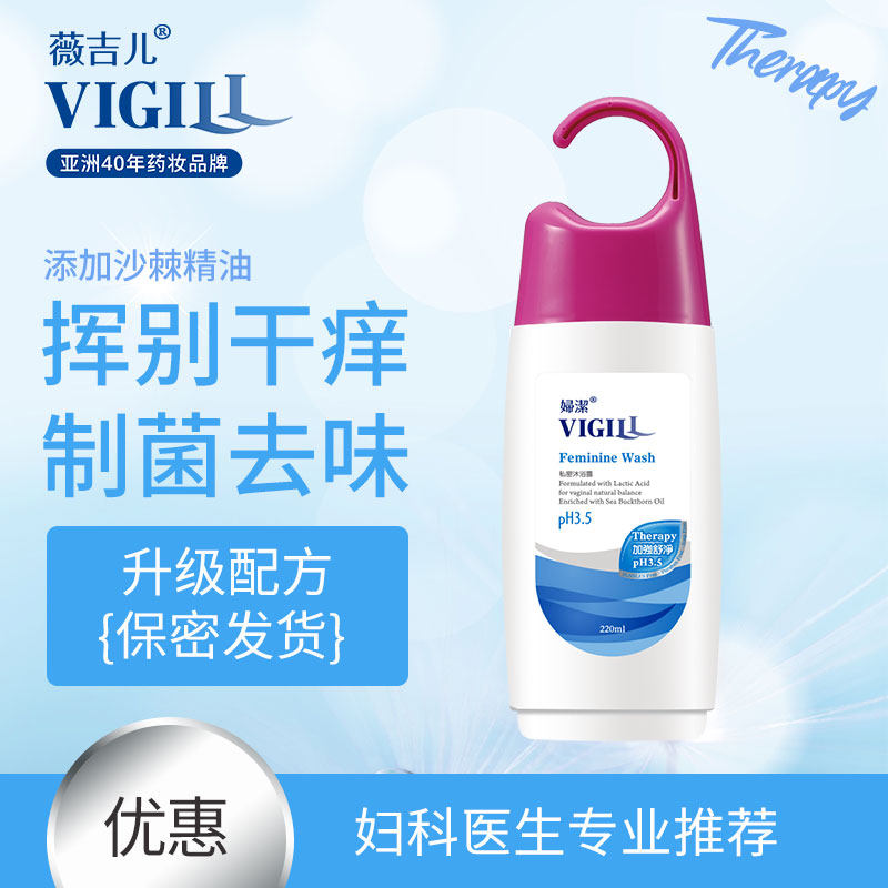 VIGILL私处护理液女洗护液清洗液制菌去痒霉菌白带豆腐渣外阴妇科
