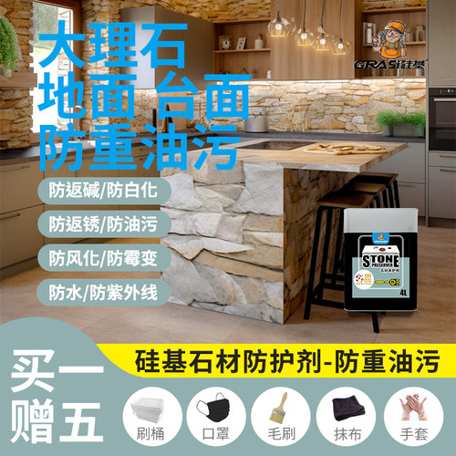 硅基石材保护剂抗污型大理