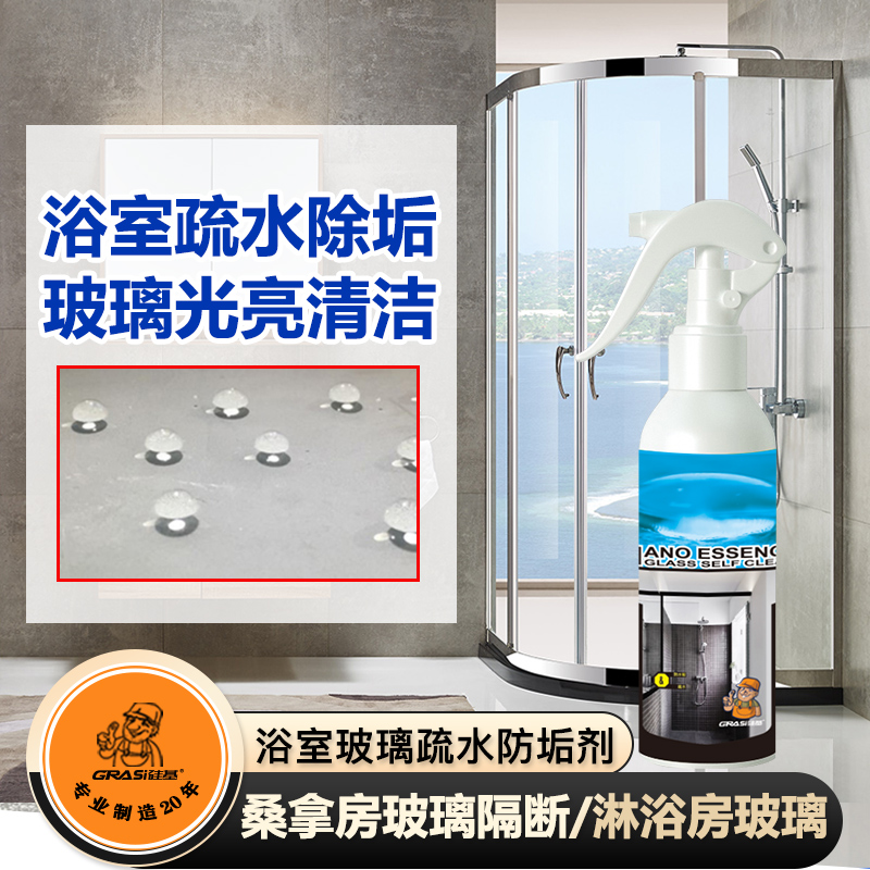 硅基出口欧美玻璃疏水剂防水垢