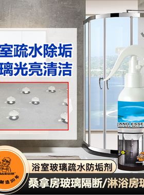卫生间淋浴房荷叶超疏水剂浴室玻璃纳米涂层喷雾易洁防水垢疏水剂