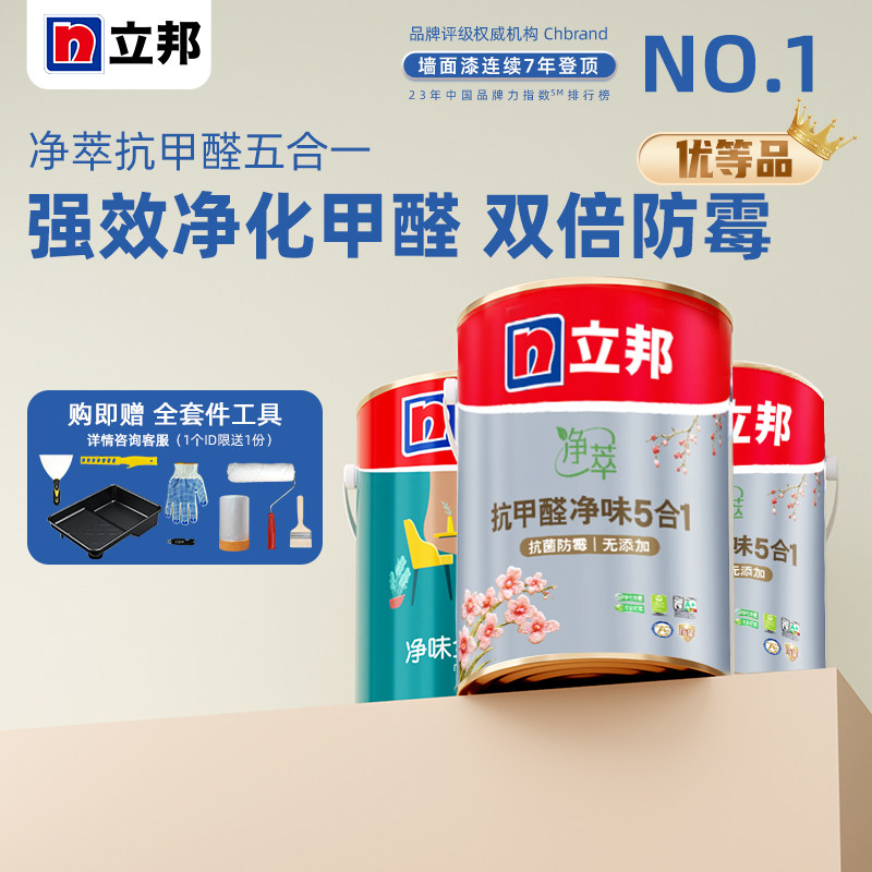 【补贴15%】88立邦乳胶漆抗甲醛五合一自刷白色油漆墙漆净味底漆