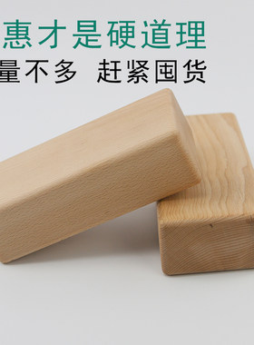 艾扬格瑜伽实心榉木砖微瑕疵裂缝舞蹈瑜伽辅助砖实木瑜伽砖二等品