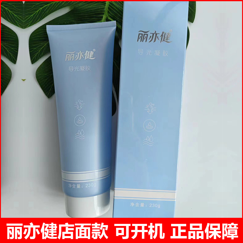 導光冷凝膠按摩啫喱膏麗亦健正品