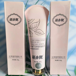 官方正品丽亦健珍草植萃凝胶1号300克保开机实体同款理疗养生保健