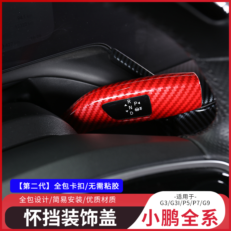 小鹏汽车全系通用换挡杆雨刮杆