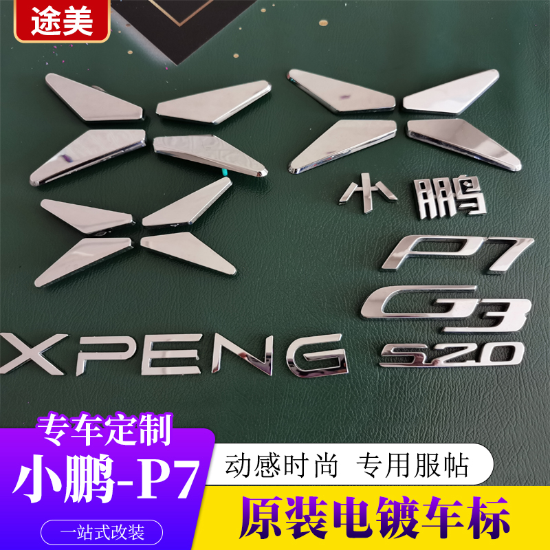 升级四驱亮黑标第二代小鹏汽车