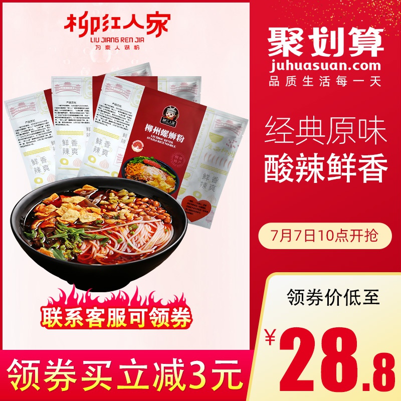 柳江人家螺蛳粉柳州特产3酸辣粉丝