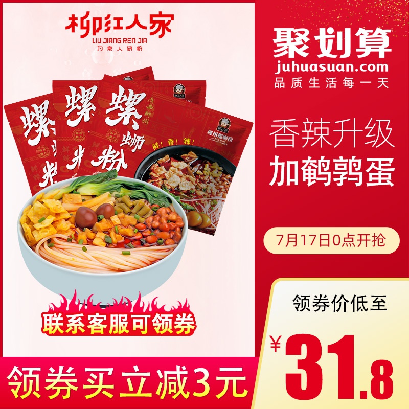 柳江人家螺蛳粉三袋升级装酸辣粉丝