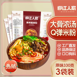包邮 柳江人家螺蛳粉柳州特产螺狮粉330克3袋装 广西酸辣粉丝正宗