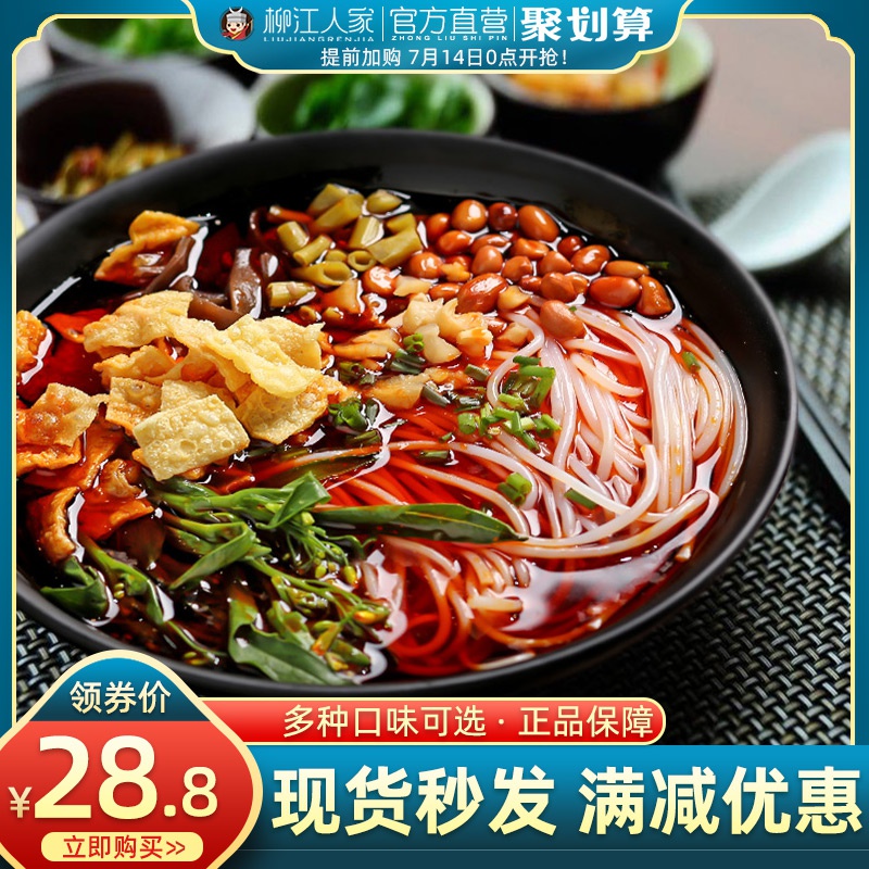柳江人家螺蛳粉3袋装柳州酸辣粉丝