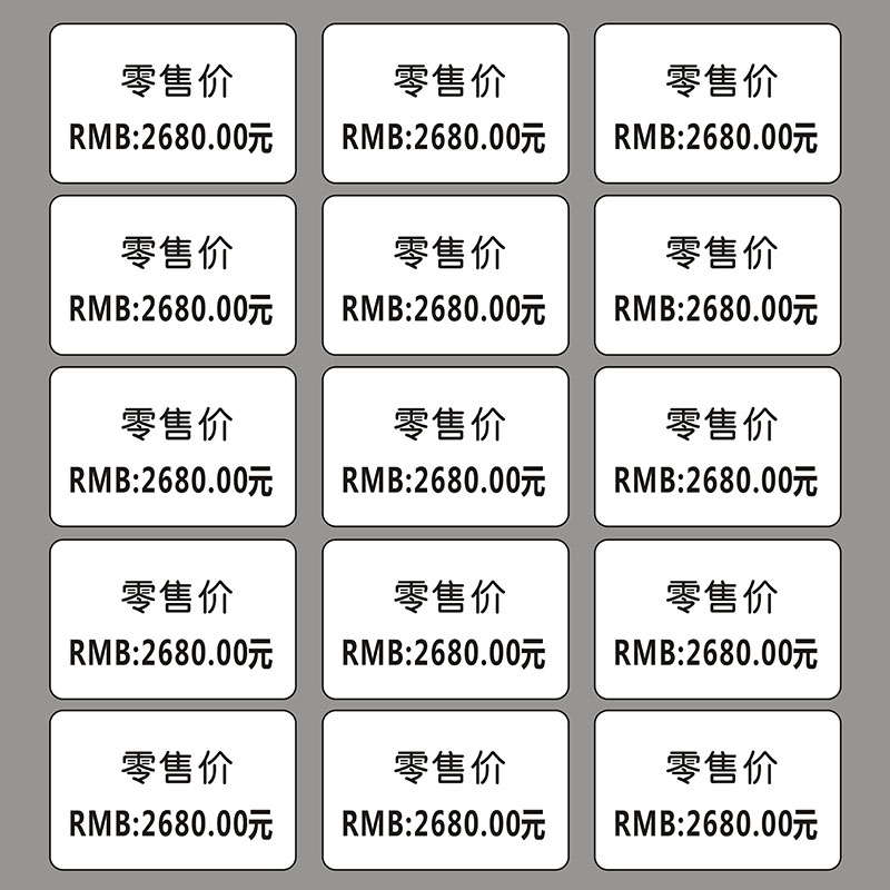 定制全国统一售价吊牌印刷贴纸
