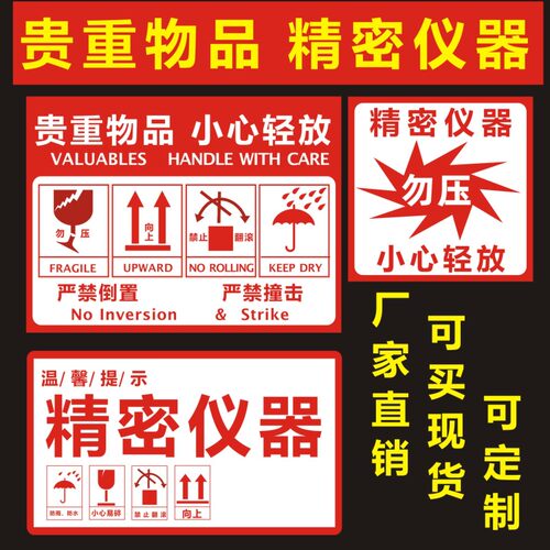 诗束 精密仪器标签贴纸勿压禁止翻滚警示语不干 干胶小心轻放易碎