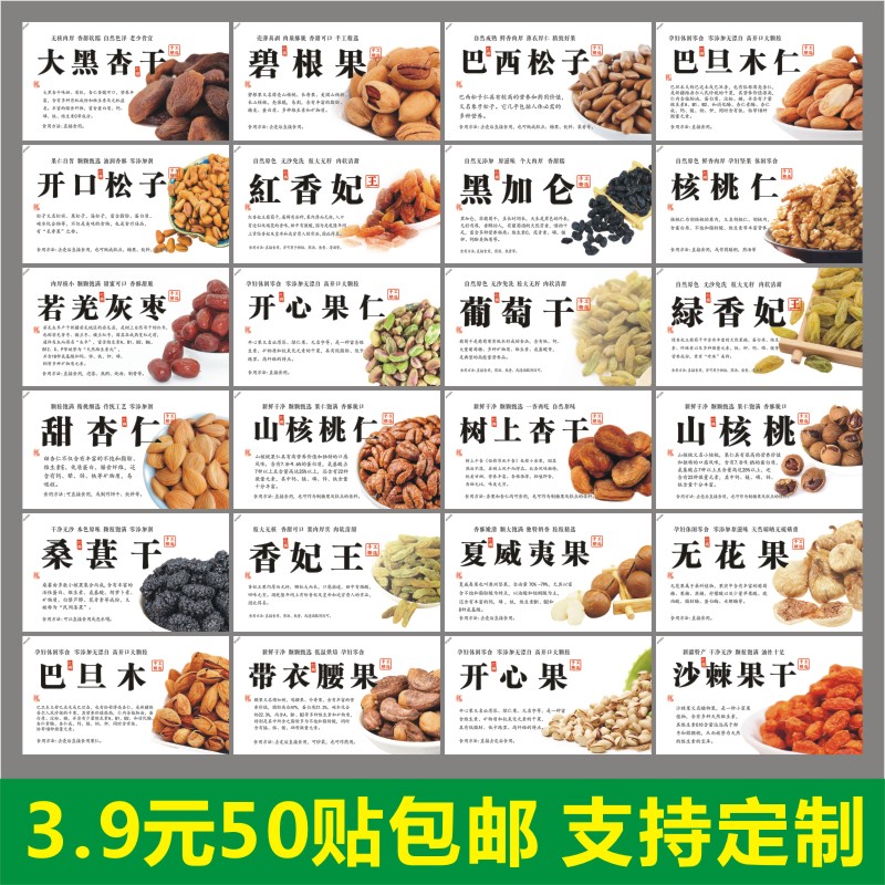 现货新疆特产包邮标签坚果贴坚果横版瓶贴炒货标签坚果商标定制X