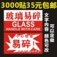 玻璃易碎贴纸水晶工艺品警示标签勿摔压快递物流送货提示贴不干胶