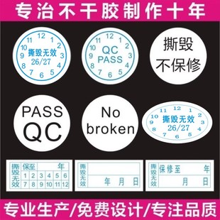 诗束 易碎标签一次性防拆贴纸撕毁无效封口贴手机电器维修保修日期贴