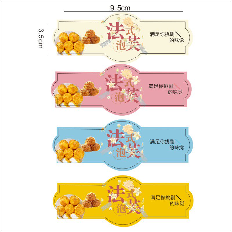 法式泡芙不干胶贴纸奶油夹心流心mini迷你小泡芙封口装饰标签腰q