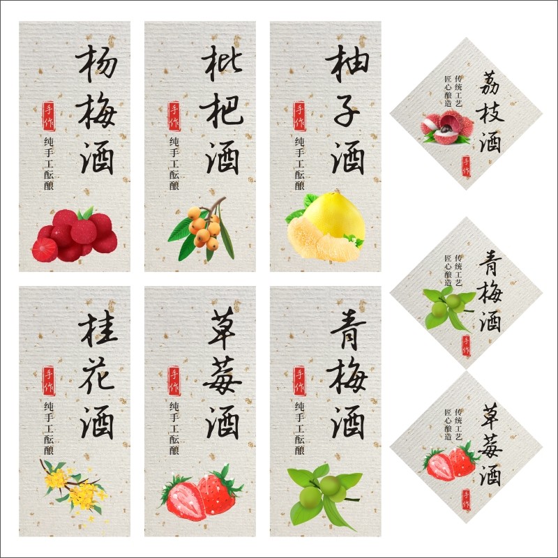 青梅酒杨梅酒葡萄酒不干胶标签贴纸果酒酒瓶标签封口贴可定制