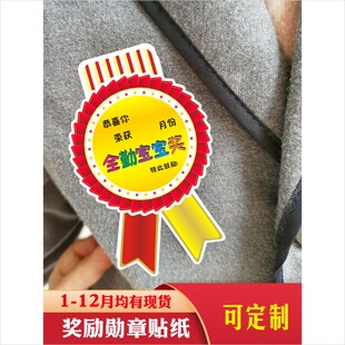 奖励贴纸幼儿园全勤宝宝奖状幼儿园升班勋章贴纸定制牌贴纸订制m