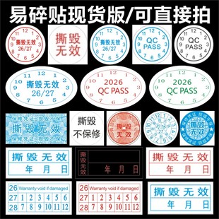 易碎标签 手机防拆标 螺丝标 保修标 撕毁无效 定制各种标签B