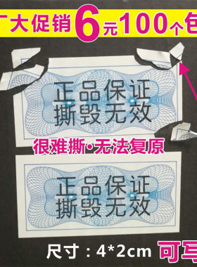 防拆标签酒瓶香烟封口贴易碎