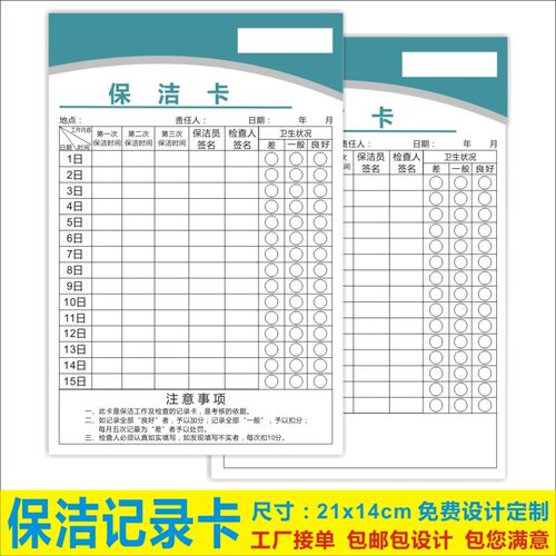 诗束现货保洁卡小区执行值日表